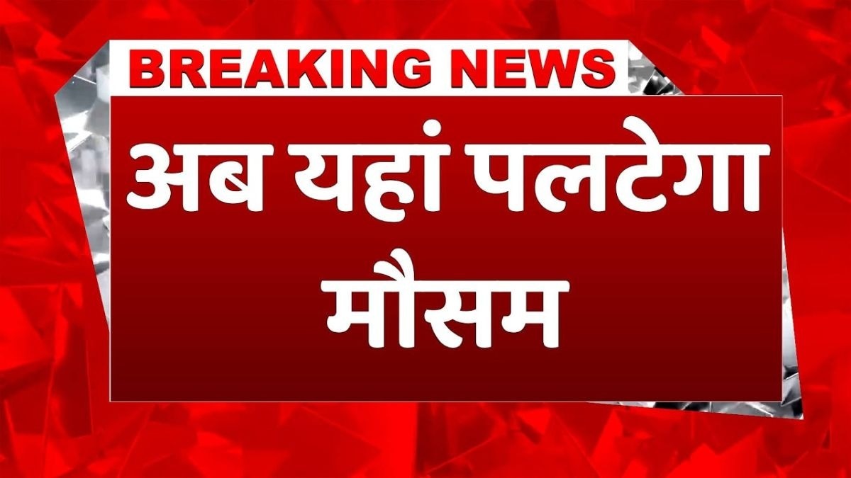 बारिश और आंधी का दिया अलर्ट