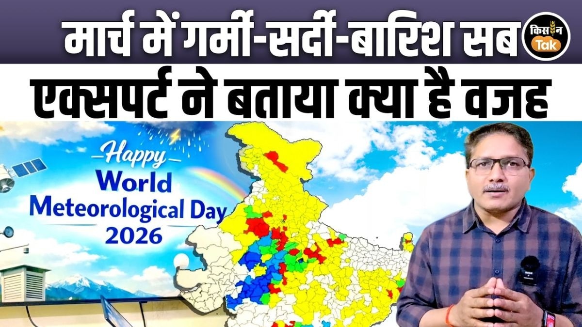 मार्च में क्यों इतना बिगड़ रहा मौसम