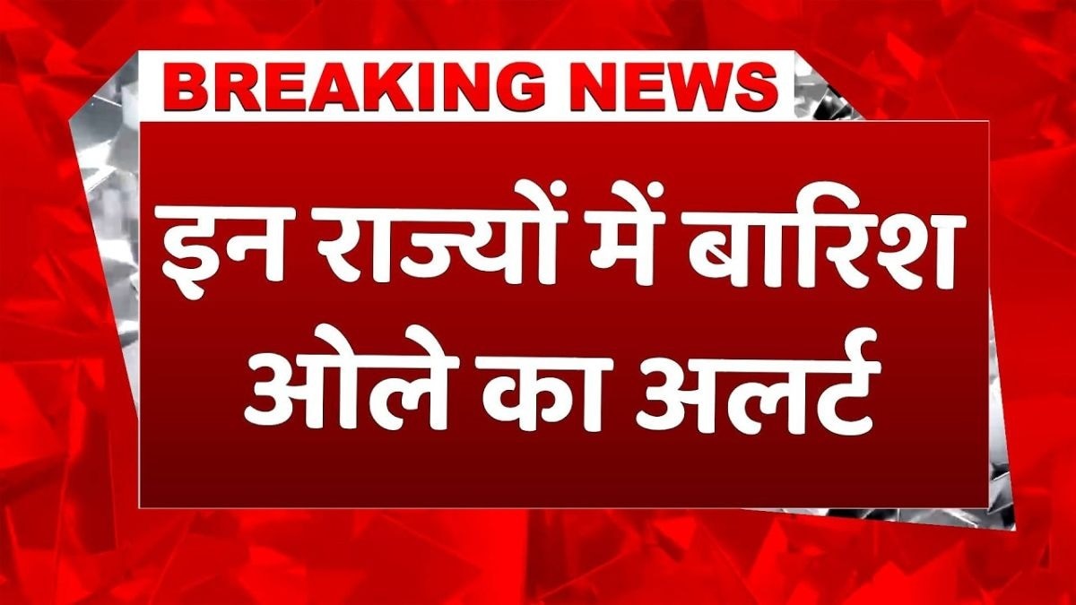 मौसम को लेकर अपडेट