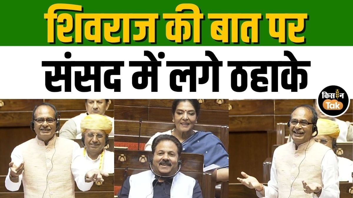 संसद में श्रीअन्न और चावल पर हुआ सवाल, कृषि मंत्री शिवराज सिंह ने दिया मजेदार जवाब