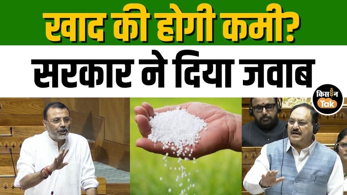 क्या War के कारण किसानों को होने वाली है खाद की कमी? संसद में सरकार ने दिया ये जवाब