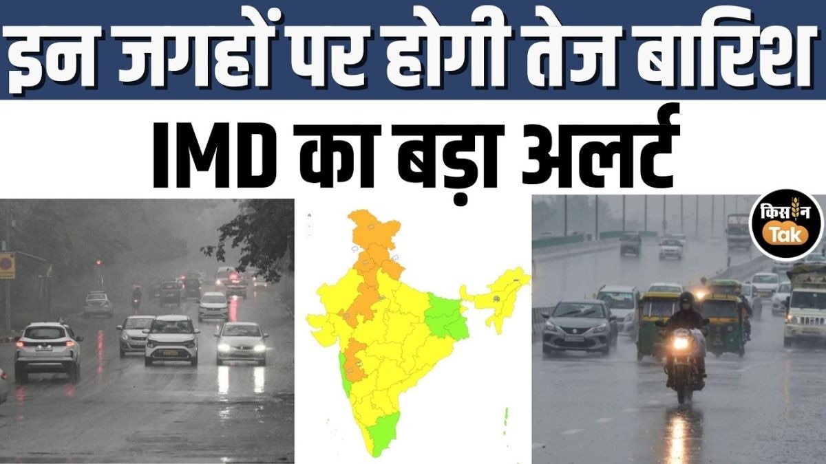 कैसा रहेगा मौसम का हाल