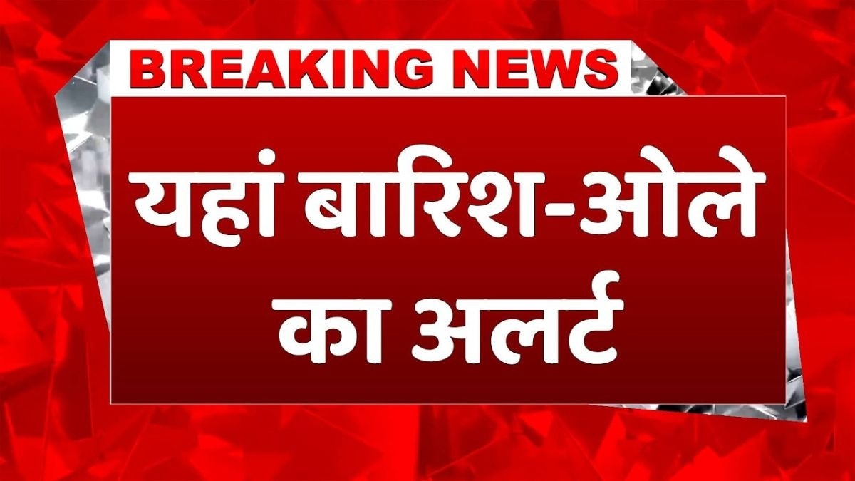 गरज-चमक के साथ बारिश