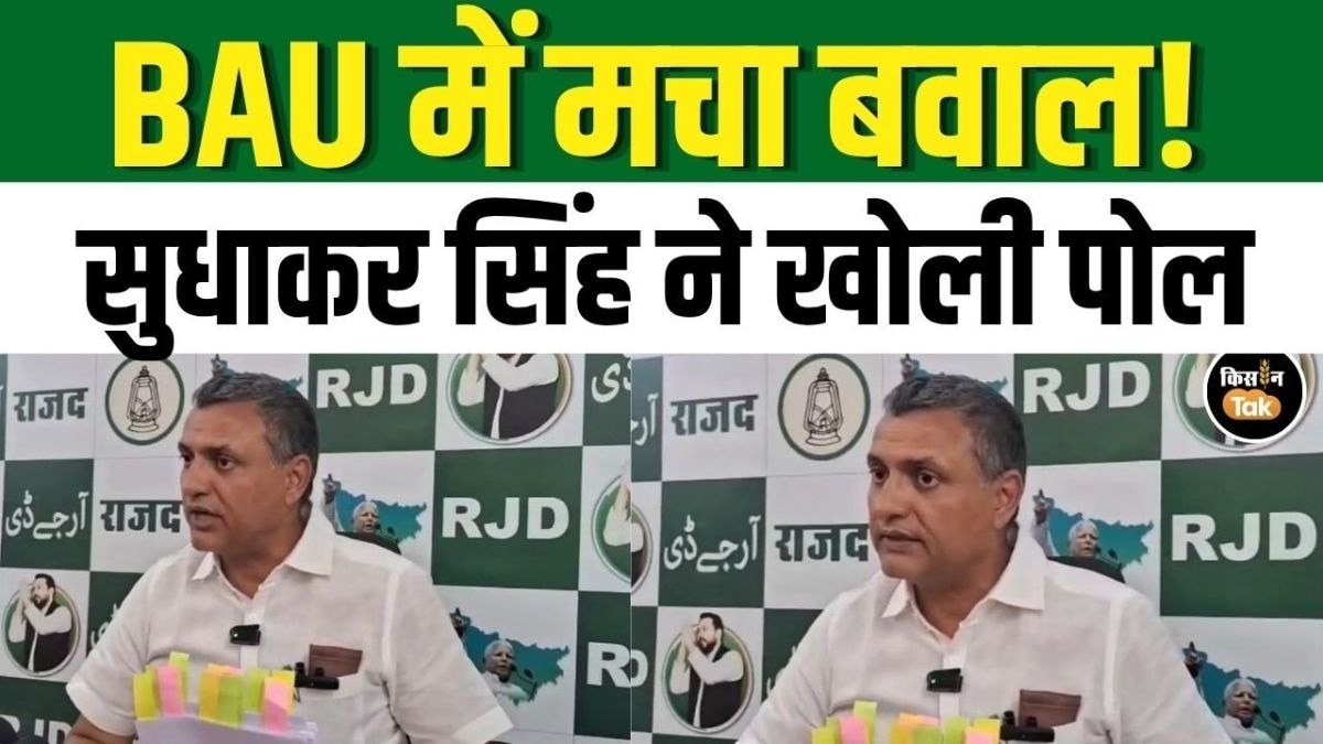 BAU मामले में सुधाकर सिंह का ऐलान, राज्यपाल से हाई कोर्ट तक जाएगी लड़ाई!