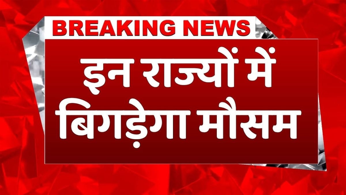 बारिश और ओलावृष्टि का अलर्ट