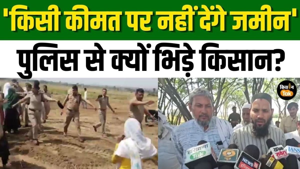 किसानों और पुलिस के बीच तगड़ी झड़प, जानिए किस बात से है किसानों में नाराजगी