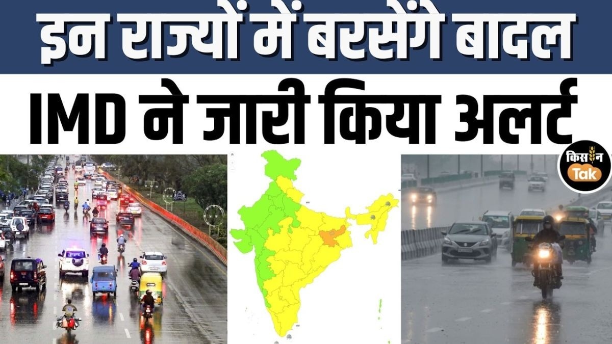 कैसा रहेगा मौसम का हाल