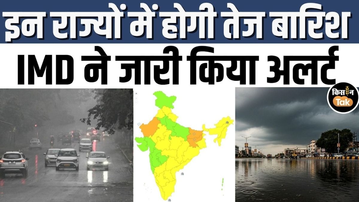 कैसा रहेगा मौसम का हाल