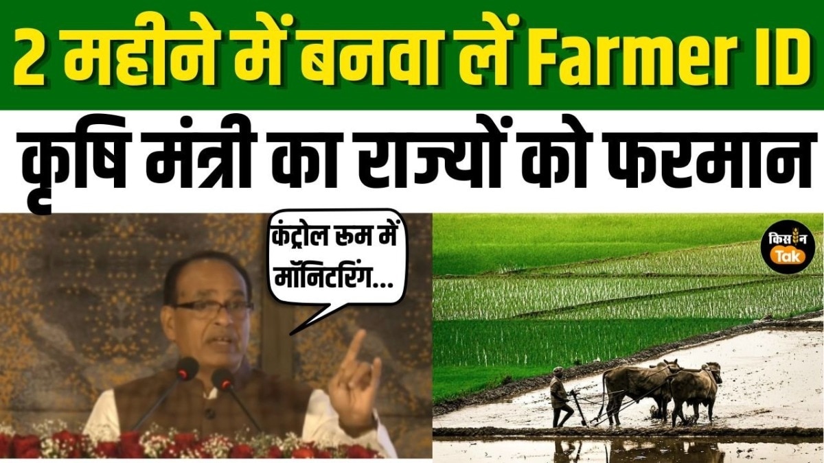 कृषि सम्मेलन: Shivraj Singh Chouhan ने फार्मर आईडी अनिवार्य करने पर दिया जोर