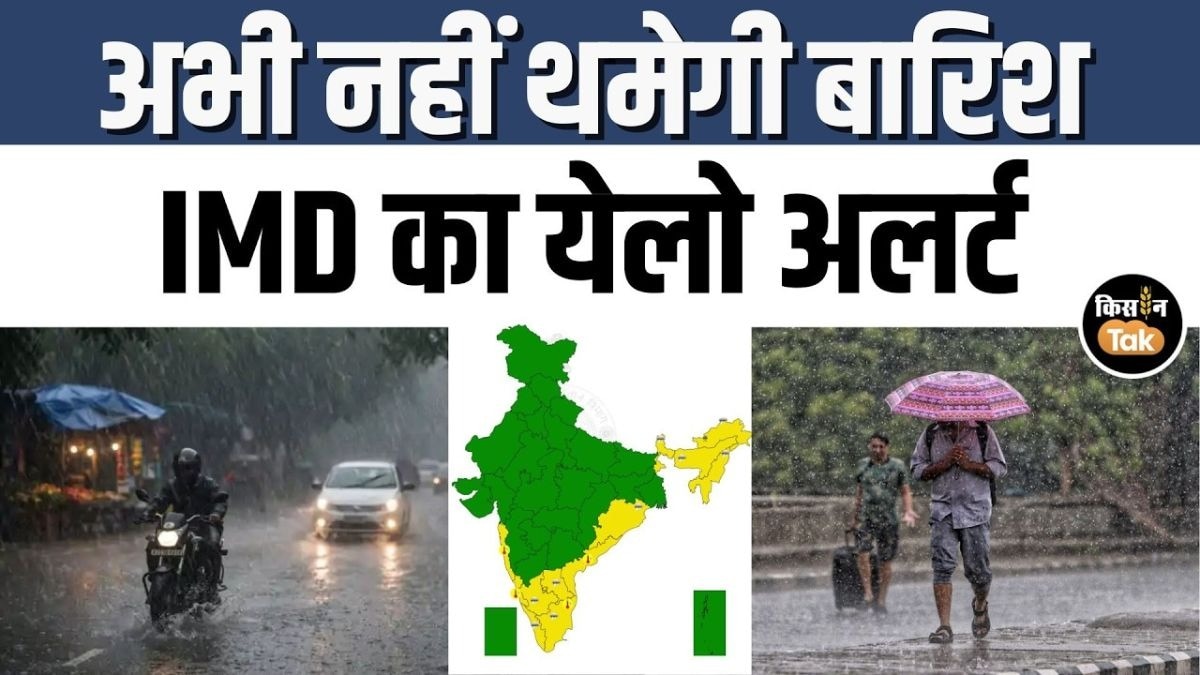 कैसा रहेगा मौसम का हाल