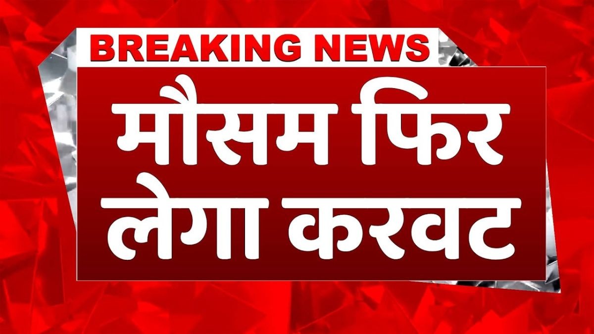 20 अप्रैल तक हीटवेव और भारी बारिश का डबल अटैक