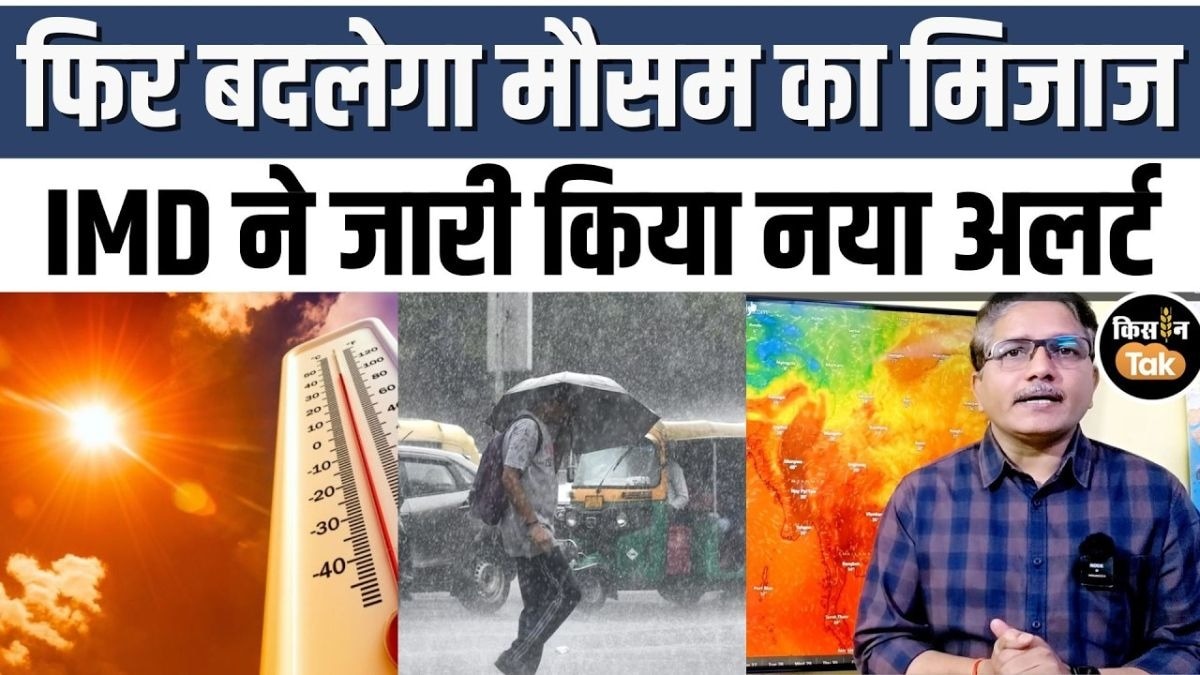 कई राज्यों में बारिश का अलर्ट, जानिए पूरा अपडेट देवेंद्र त्रिपाठी के साथ