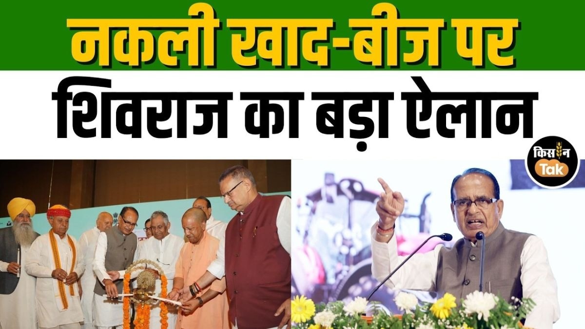 कृषि मंत्री शिवराज सिंह ने अच्छे बीज, किसान ID और KCC पर उत्तर क्षेत्र कृषि सम्मेलन में क्या कहा?