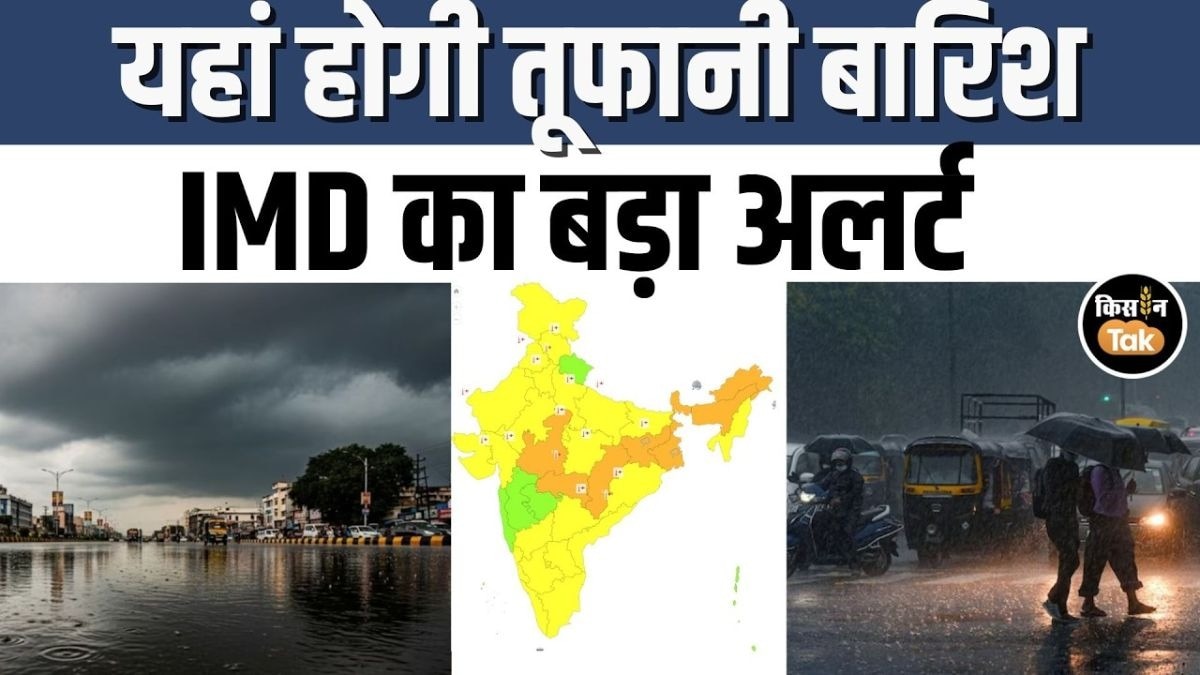 कैसा रहेगा मौसम का हाल