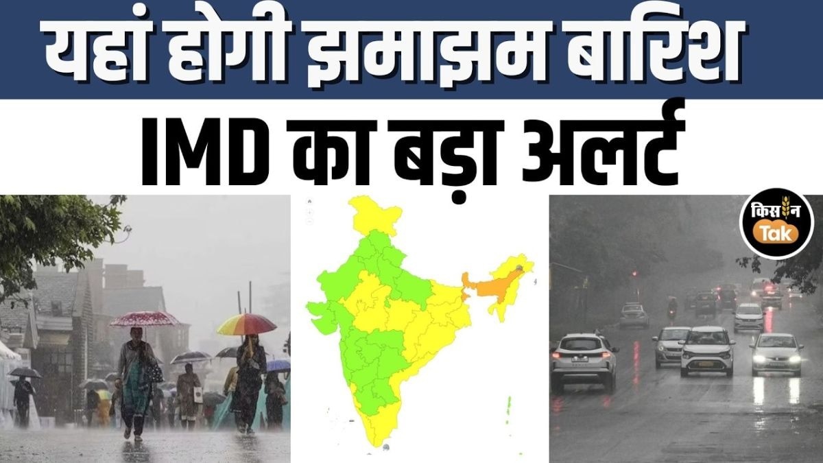 2 मई को देश भर में कैसा रहेगा मौसम का हाल, देखें IMD का अपडेट