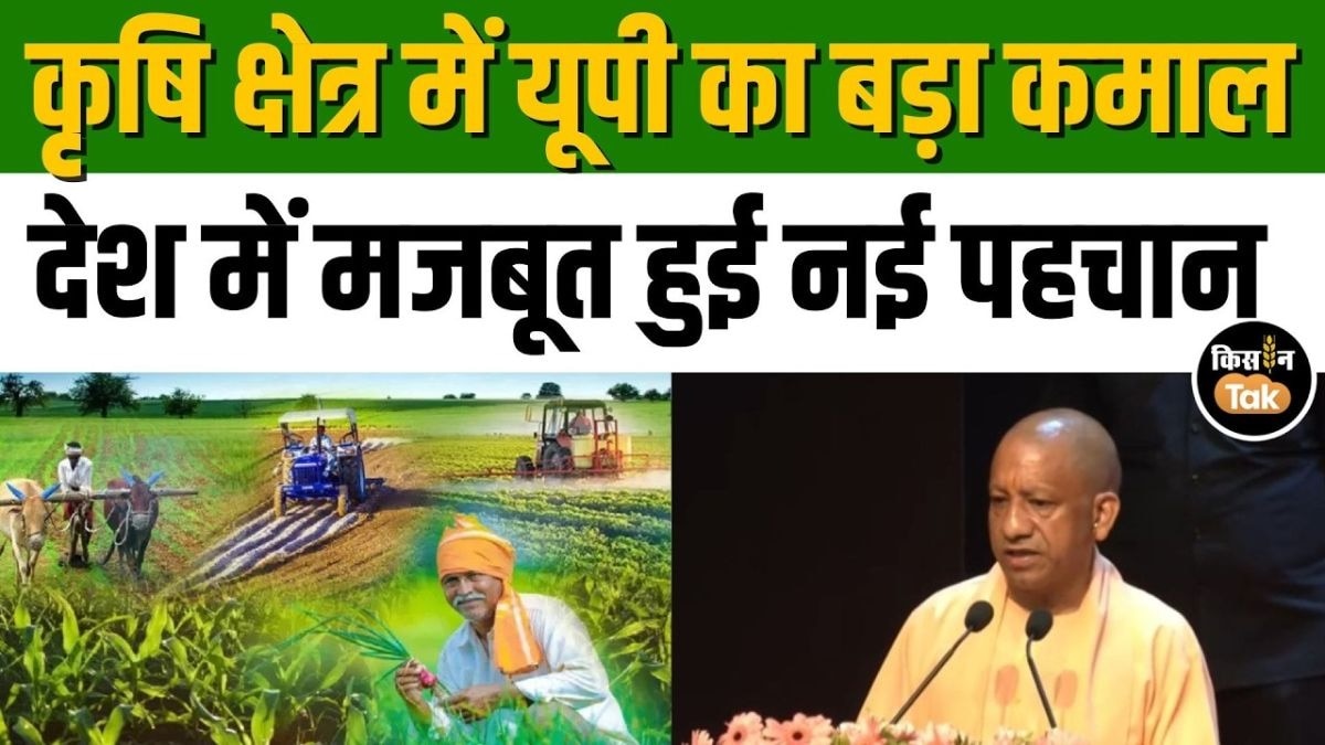 CM Yogi का बड़ा बयान, UP बन रहा कृषि और फूड प्रोसेसिंग का हब