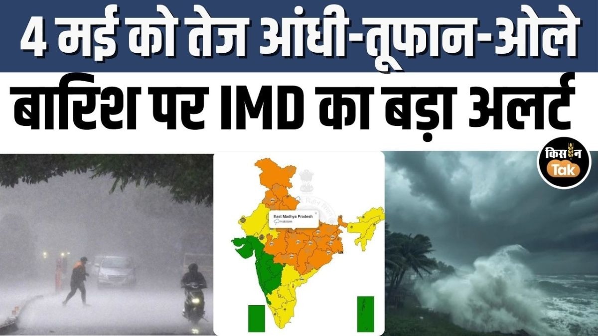 13 राज्यों में आंधी-तूफान के साथ होगी झमाझम बारिश, IMD ने जारी किया Orange Alert