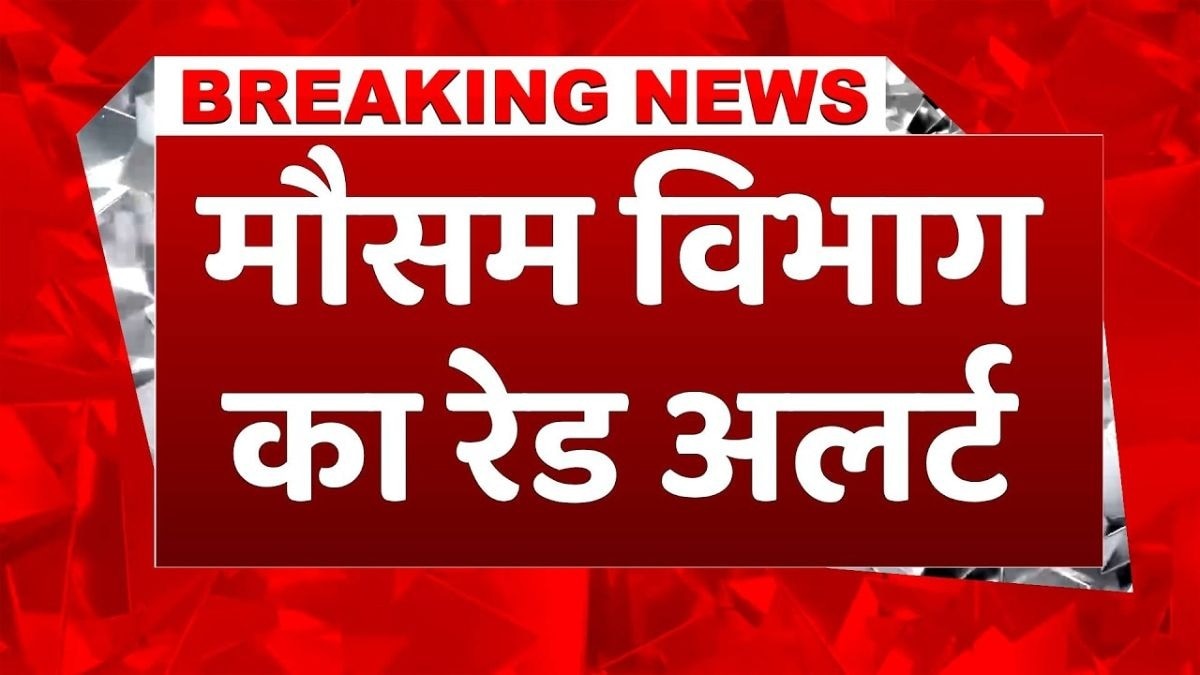 इन राज्यों में आंधी-तूफान के साथ भारी बारिश का अलर्ट!