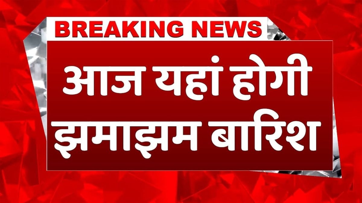अगले 7 दिन भारी बारिश का अलर्ट, दक्षिण भारत में मौसम बिगड़ेगा