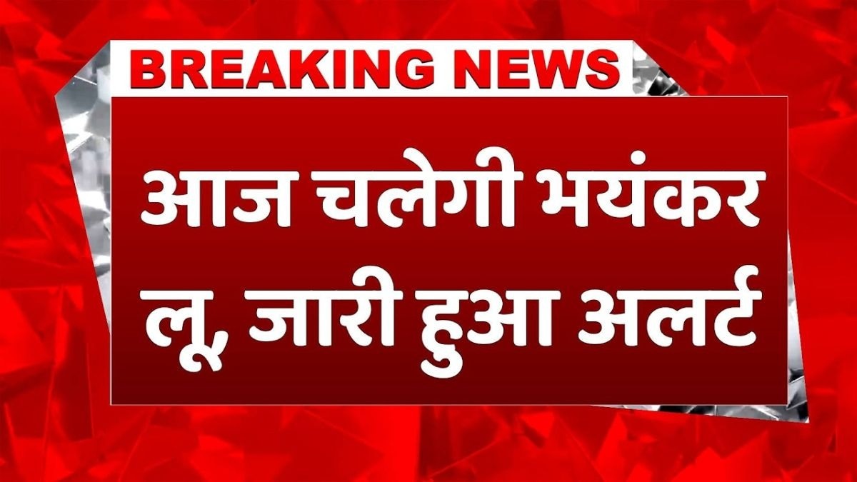 देशभर में बदलेगा मौसम! कहीं बारिश तो कहीं भयंकर लू का कहर