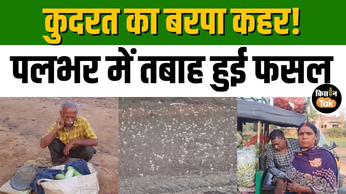Ramgarh farmers crisis
