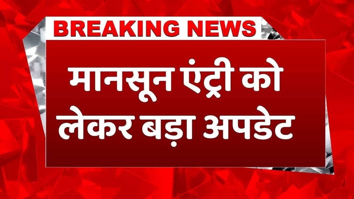मॉनसून की आहट तेज, कई राज्यों में बारिश और लू का अलर्ट