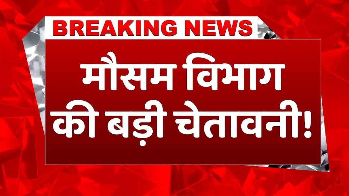 देश में मौसम का बदला मिजाज! कहीं लू तो कहीं भारी बारिश का अलर्ट