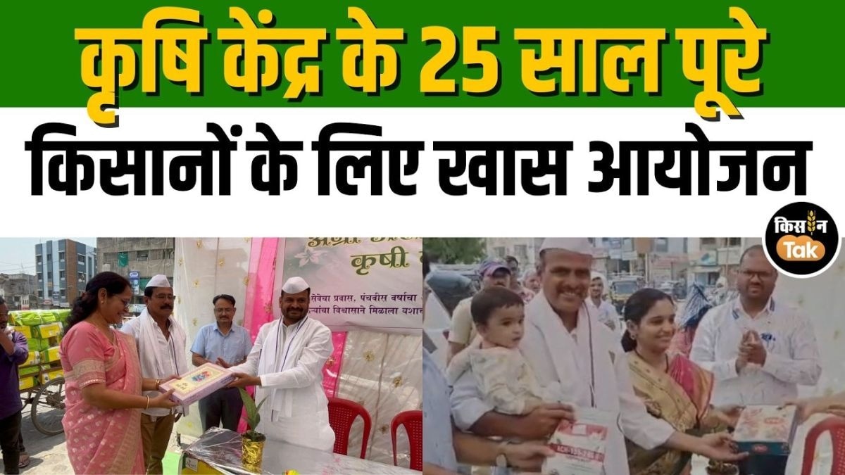 अकोला में किसानों के लिए खास आयोजन