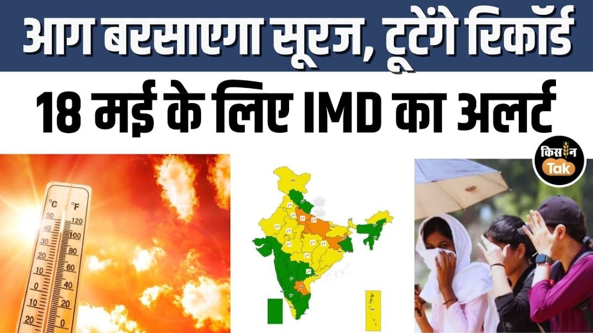 मौसम का डबल अटैक! कहीं भीषण गर्मी तो कहीं बारिश का येलो अलर्ट