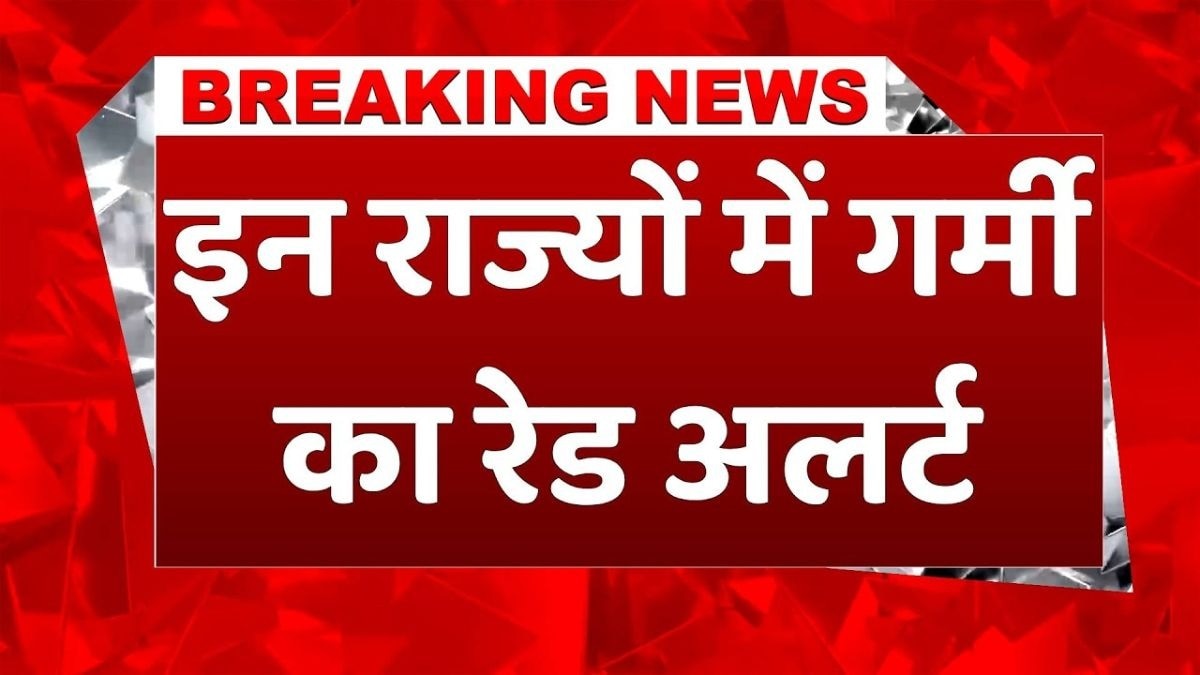 कहर बरपाएगी गर्मी