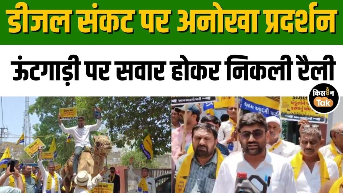 डीजल संकट पर अनोखा विरोध
