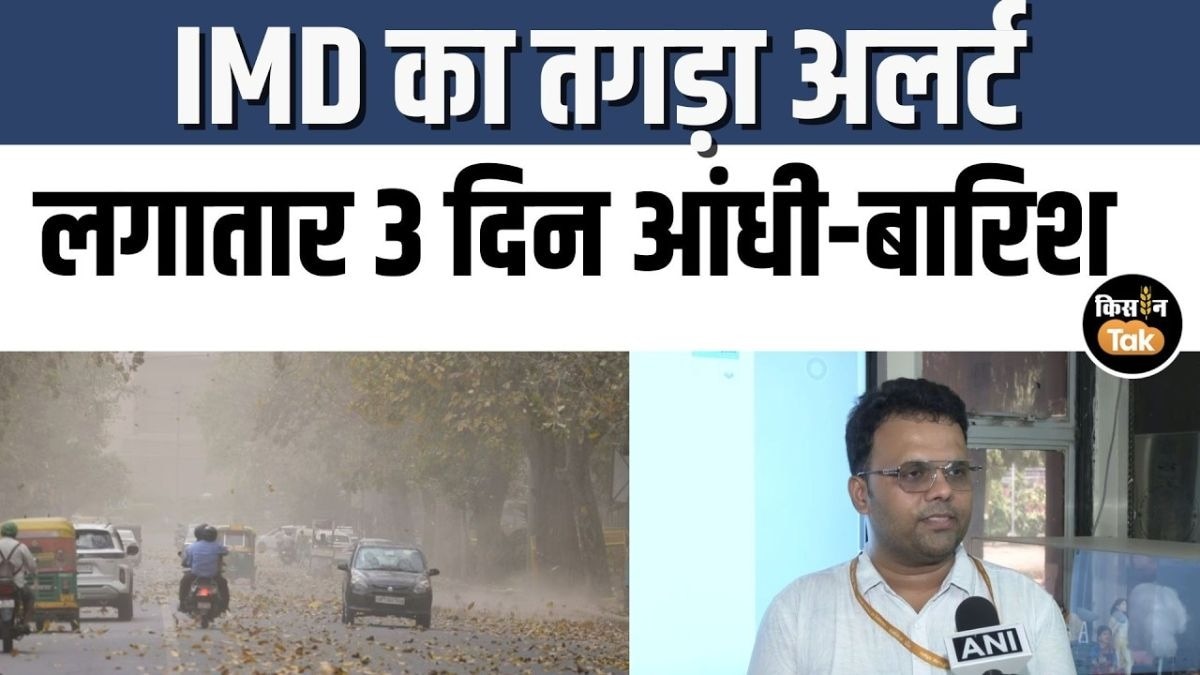 आंधी-तूफान का अलर्ट
