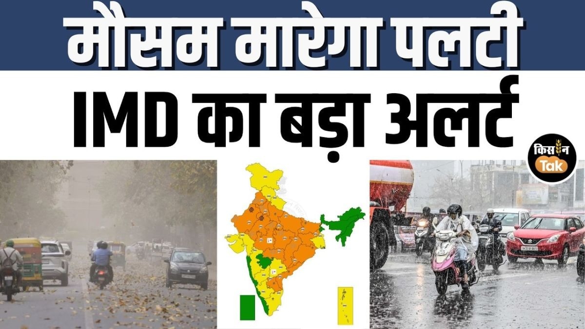 30 मई को देश भर में कैसा रहेगा मौसम का हाल, देखें IMD का अपडेट