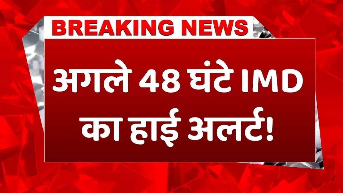 मौसम का डबल अटैक