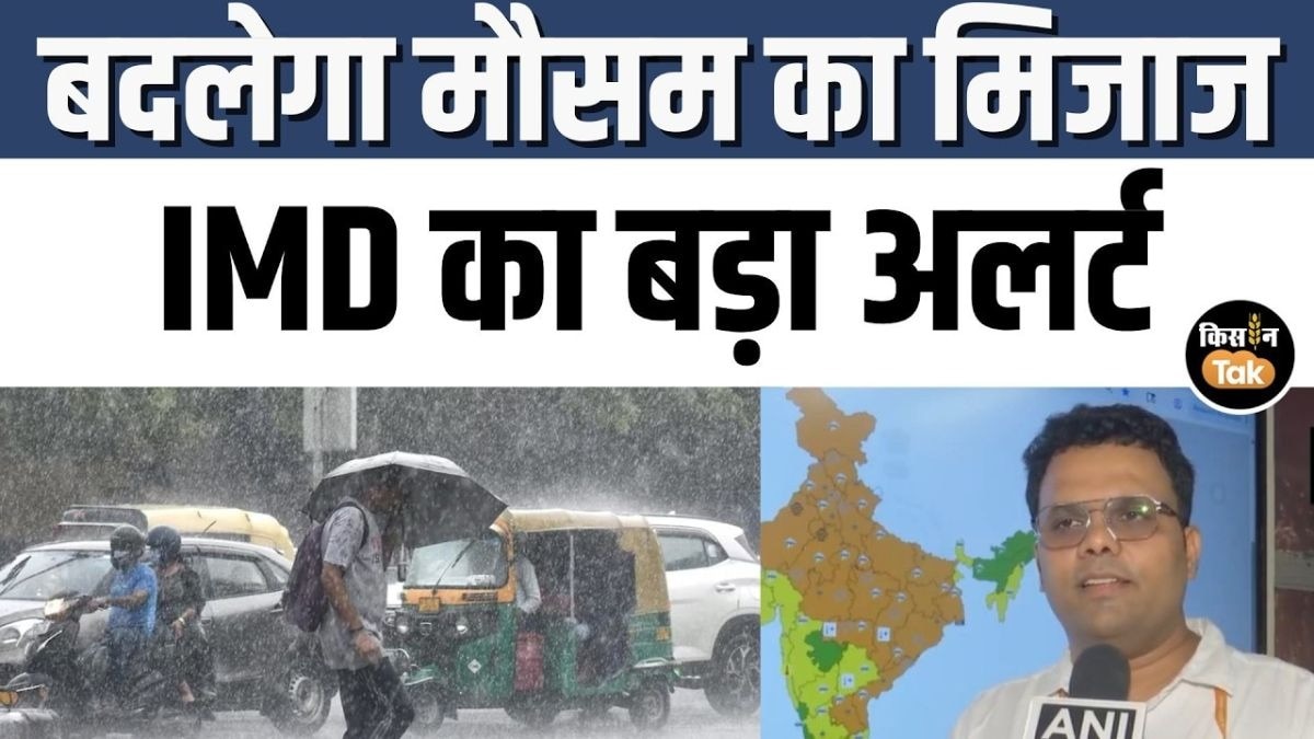 देशभर में मौसम का कहर, IMD ने जारी किया बड़ा अलर्ट