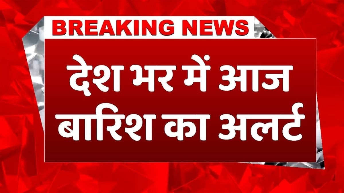 दक्षिण तक बारिश ही बारिश
