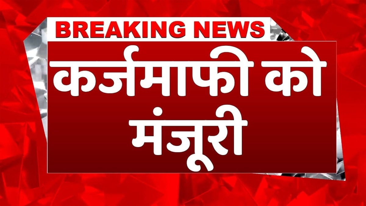 Maharashtra farm loan waiver