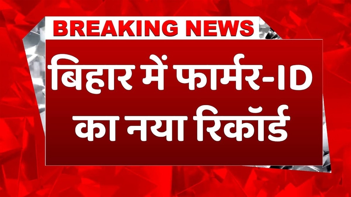 Bihar Farmer ID