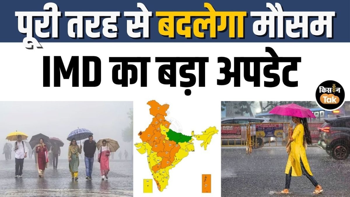 4 जून को देश भर में कैसा रहेगा मौसम का हाल, देखें IMD का अपडेट