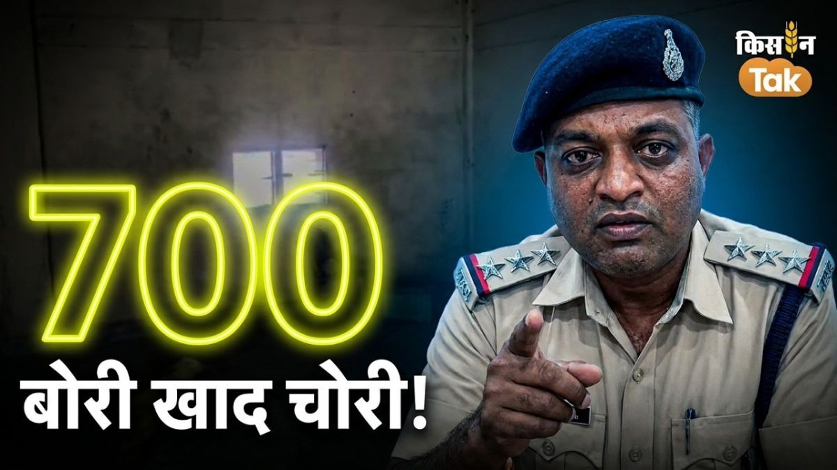700 बोरी खाद उड़ा ले गए चोर