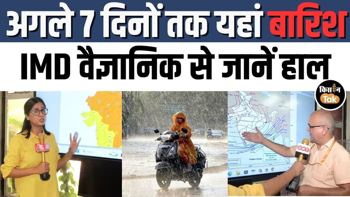 5 जून को देश भर में कैसा रहेगा मौसम का हाल, देखें IMD का अपडेट