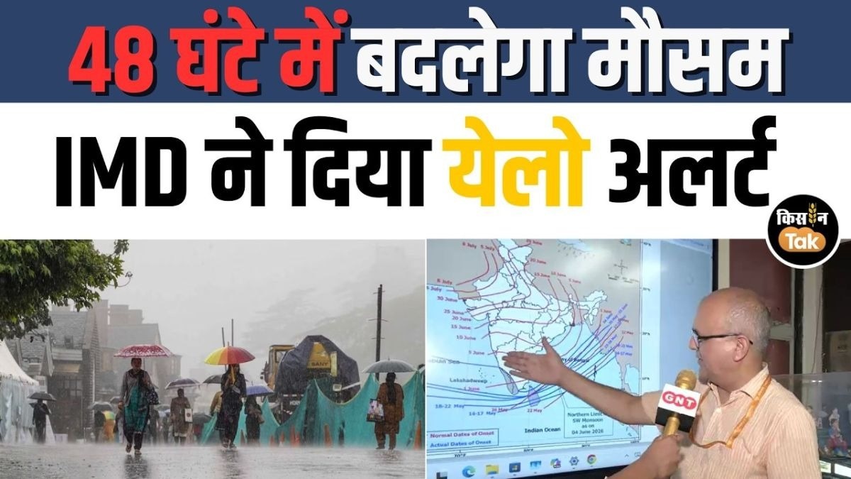 मौसम बदलेगा करवट! Delhi-NCR सहित इन राज्यों में आंधी-बारिश का अलर्ट