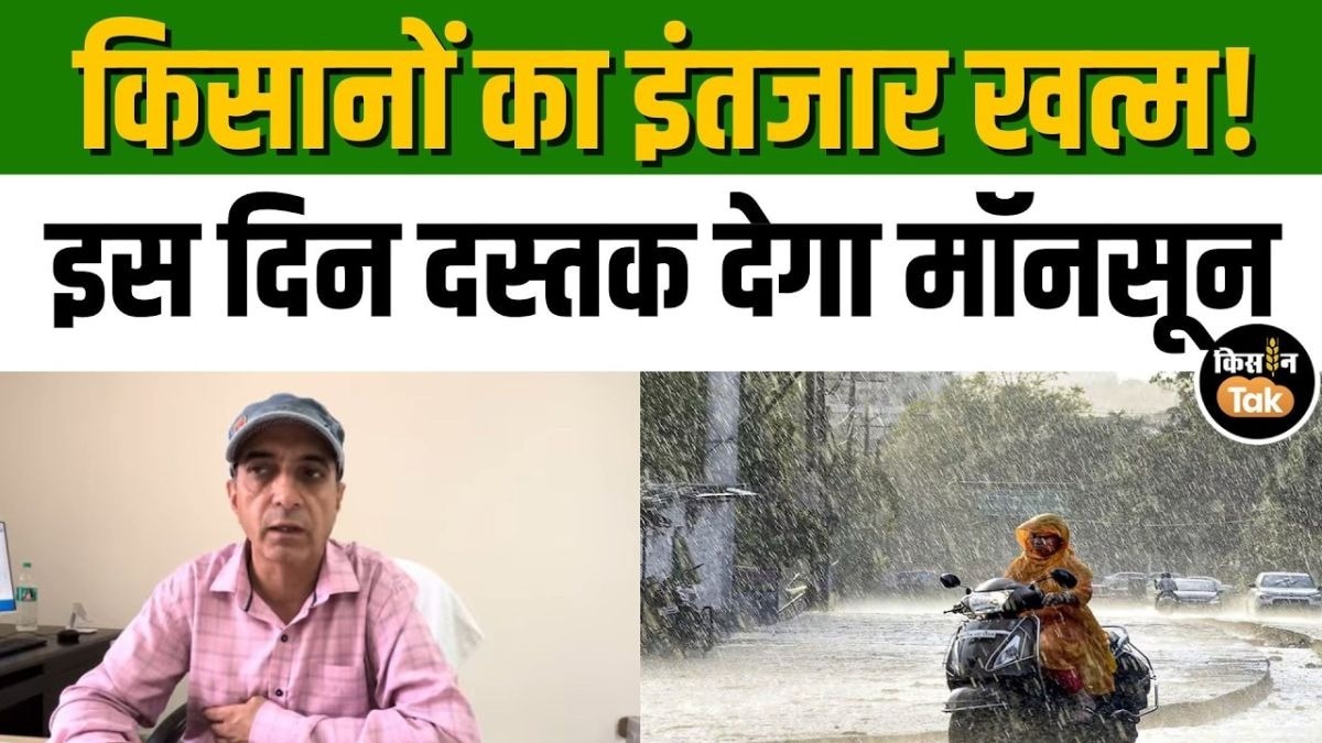 किसानों का इंतजार खत्म! इस तारीख तक Madhya Pradesh में दस्तक देगा मॉनसून