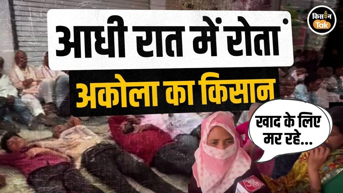 यूरिया के लिए मचा हाहाकार