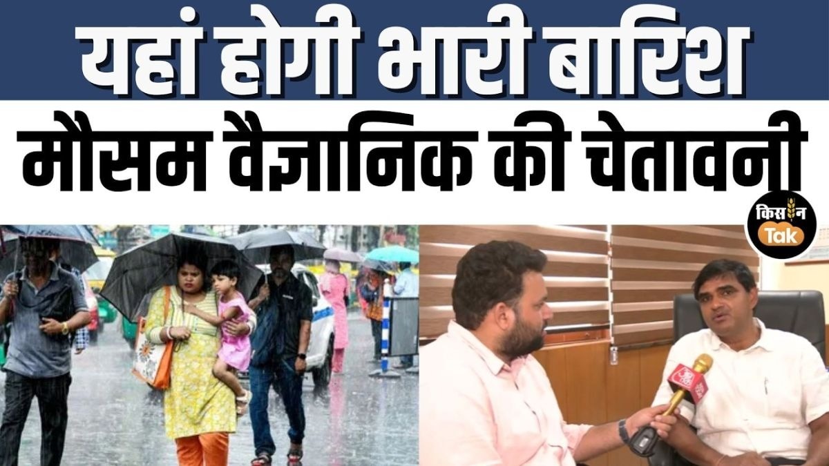बड़ा मौसम अपडेट! कई राज्यों में भारी बारिश