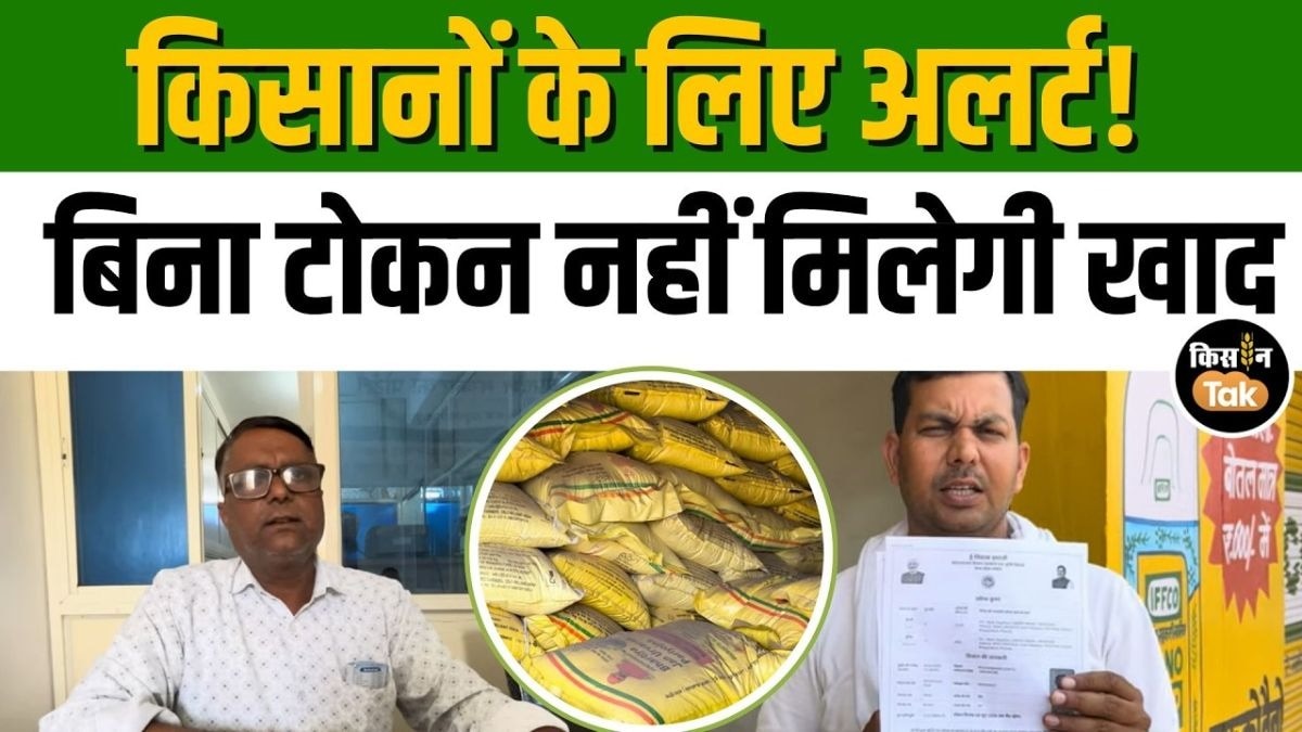 E- टोकन के बिना नहीं मिलेगा खाद