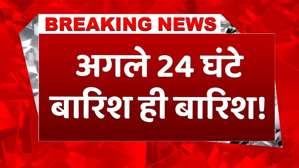 भारी बारिश का अलर्ट