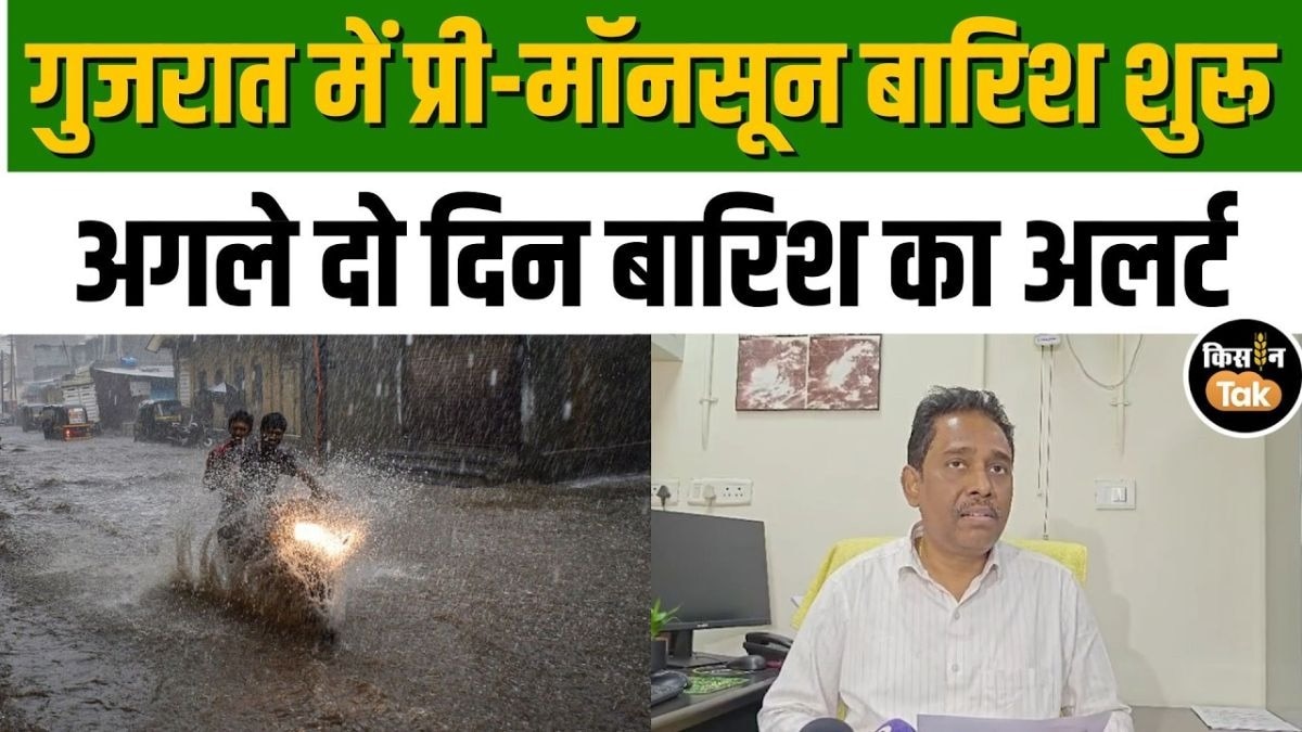 गुजरात में मॉनसून से पहले जोरदार बारिश, कई जिलों में बदला मौसम का मिजाज