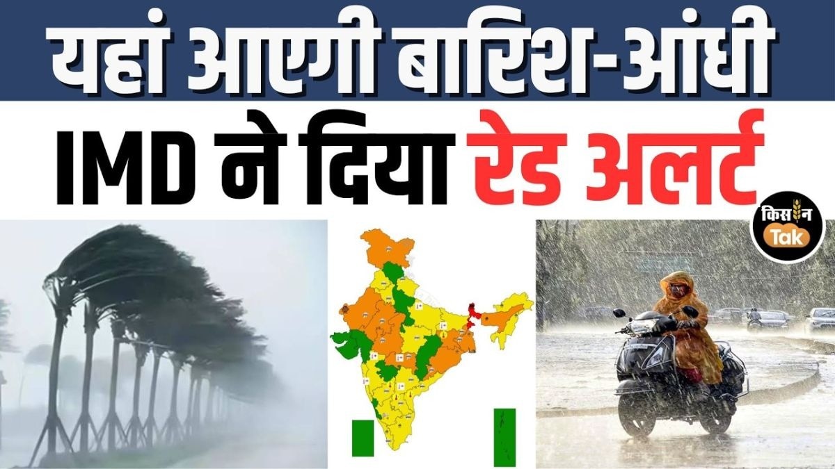कैसा रहेगा मौसम का हाल