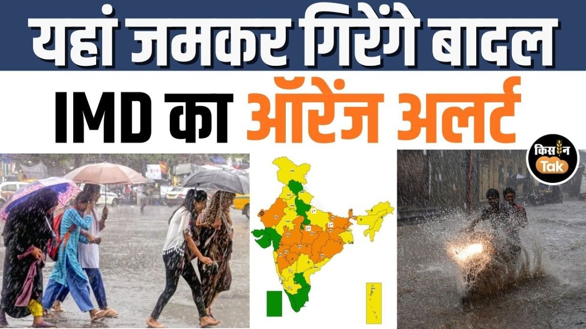 कैसा रहेगा मौसम का हाल